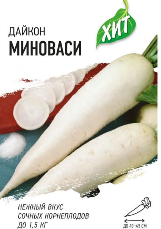 Дайкон_Миноваси_0,04_г._Золотая Сотка Алтая