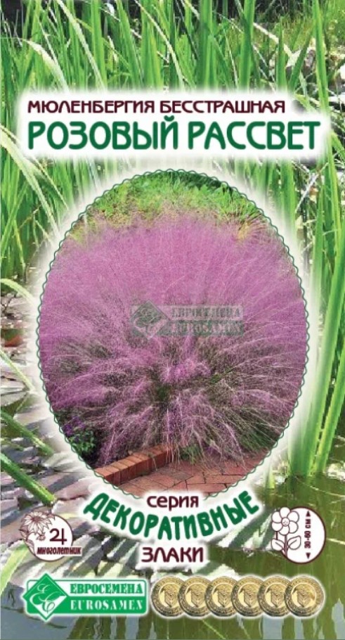 Мюленбергия_Розовый Рассвет (Декоративные Злаки)_5_шт._ЕВРОСЕМЕНА