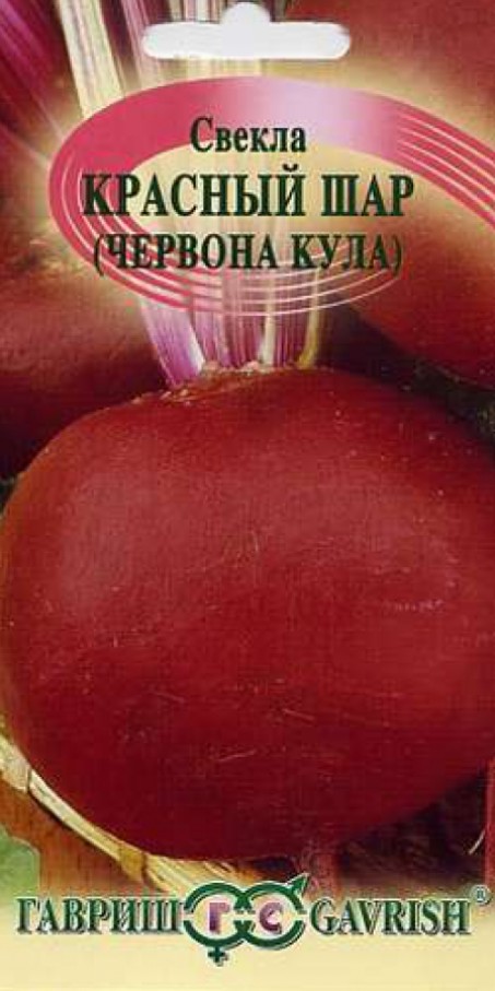 Свекла_Червона Кула (Красный Шар)  Б/П_3_г._Гавриш