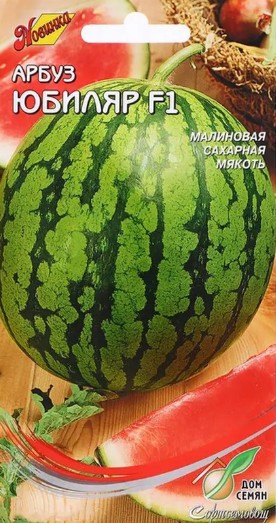 Арбуз_Юбиляр F1_4_шт._Дом Семян С-П