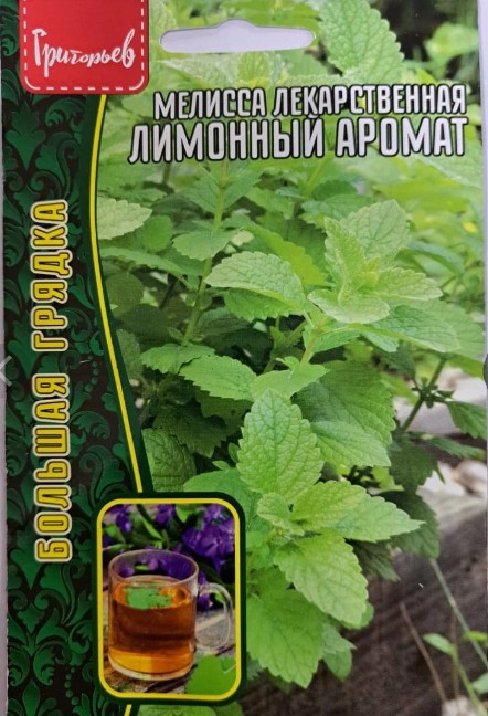 Мелисса_Лимонный Аромат (лекарств) б/ф_0,2_г._Григорьев