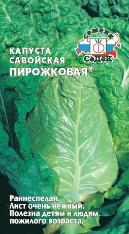 Капуста_савойская_Пирожковая (ран)_0,5_г._Седек