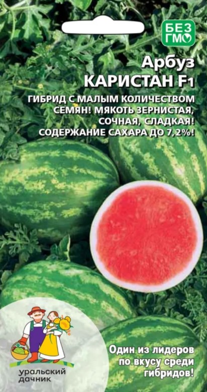 Арбуз_Каристан F1_10_шт._Уральский Дачник