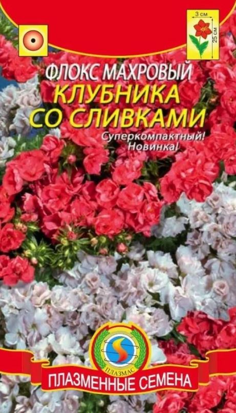 Флокс_Клубника со Сливками (махр)_0,04_шт._Плазменные семена