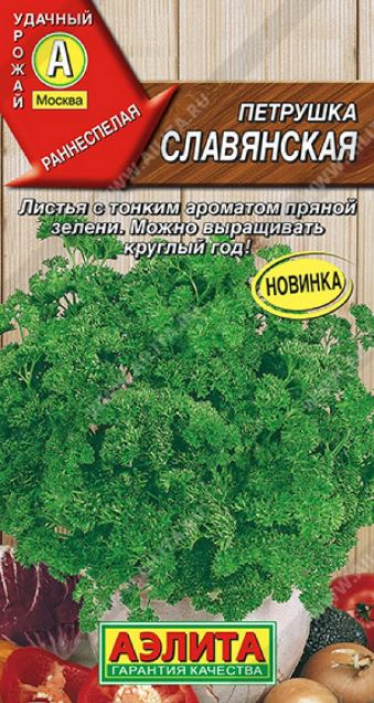 Петрушка_Славянская (кудрявая)_0,04_г._Аэлита