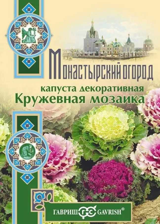 Капуста_декоративная_Кружевная мозаика см (Монастырский огород) б/ф_0,04_г._Гавриш