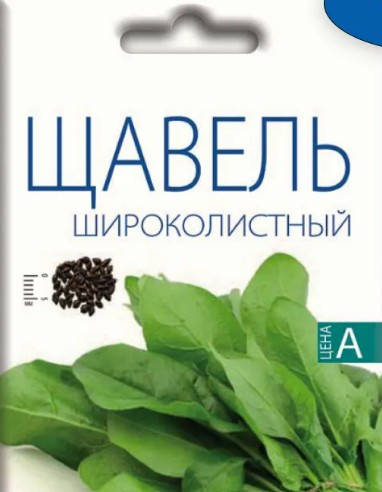 Щавель_Широколистный_0,8_г._Акварель