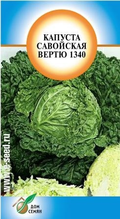 Капуста_савойская_Вертю 1340_130_шт._Дом Семян С-П
