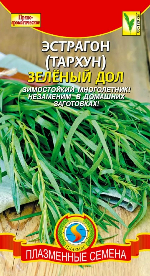 Эстрагон (тархун)_Зелёный дол  Б/П_0,05_г._Плазменные семена