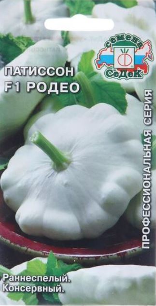Патиссон_Родео F1_0,04_г._Седек