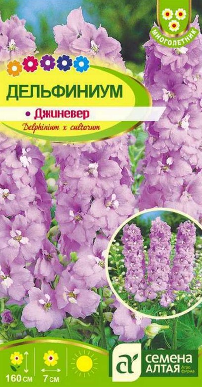 Дельфиниум_Джиневер_0,05_г._Семена Алтая