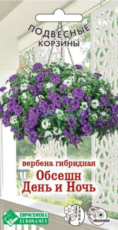 Вербена_Обсешн День и Ночь см (Подвесные Корзины)_8_шт._ЕВРОСЕМЕНА