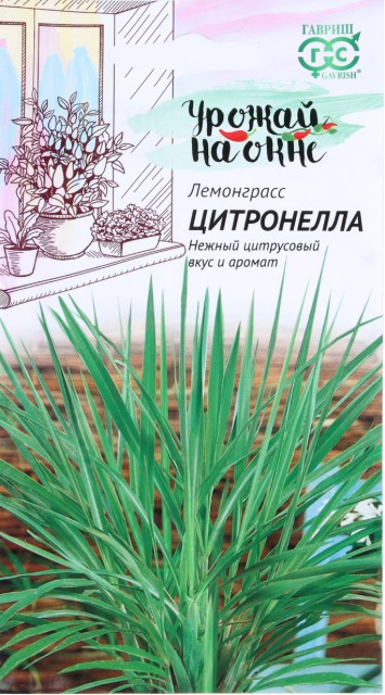 Лимонная трава_Лемонграсс Цитронелла (Урожай на окне)_0,025_г._Гавриш