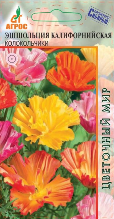 Эшшольция_Колокольчики см_0,1_г._АГРОС