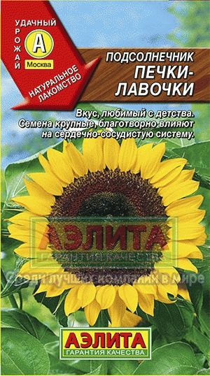 Подсолнечник_Печки лавочки_5_г._Аэлита