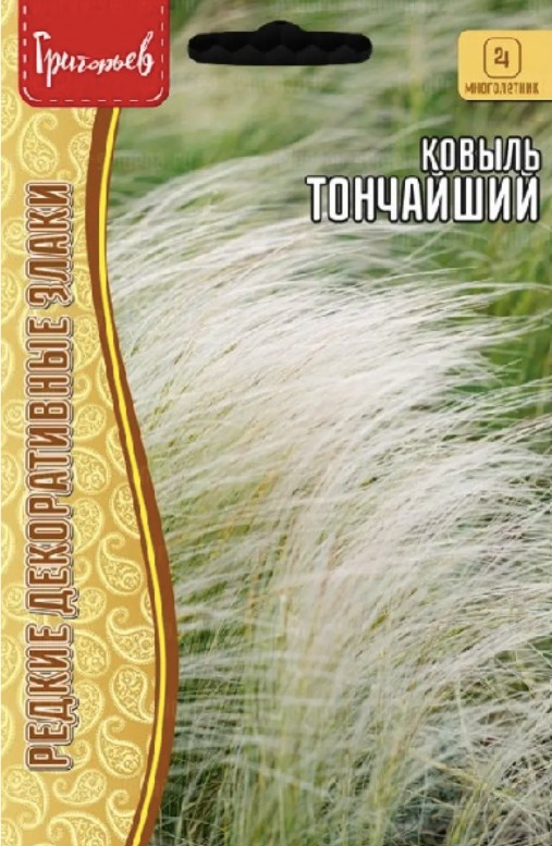 Ковыль_Тончайший б/ф_0,01_г._Григорьев