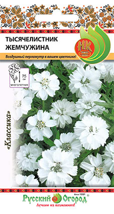 Ахиллея (тысячелистник)_Жемчужница махр_0,1_г._НК