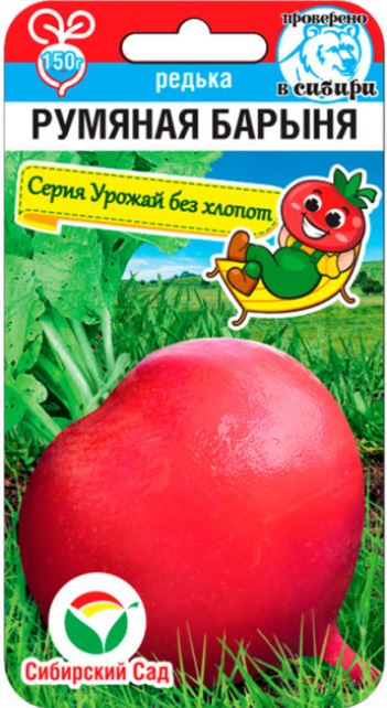 Редька_Румяная Барыня (серия Урожай без хлопот)_0,04_г._Сибирский Сад
