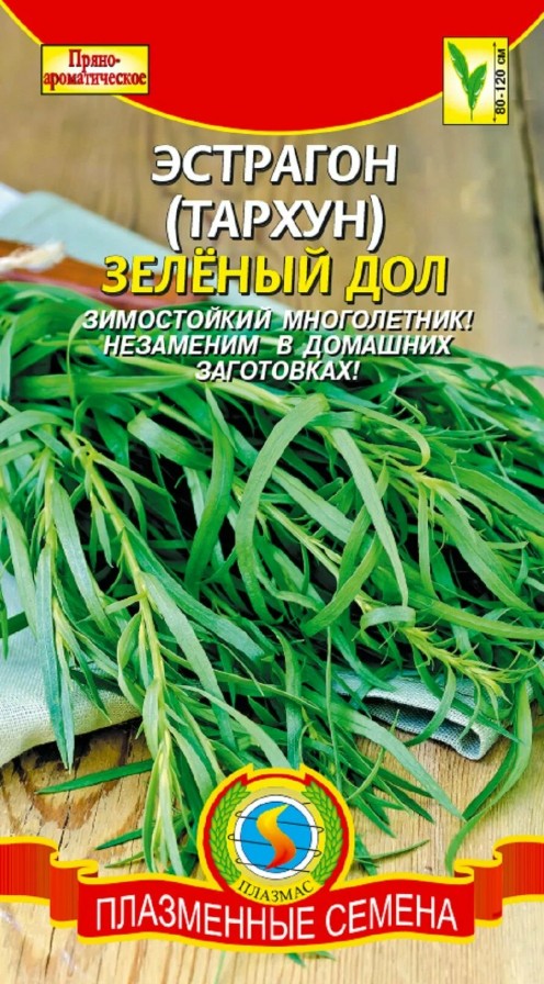 Эстрагон (тархун)_Зелёный дол_0,05_г._Плазменные семена