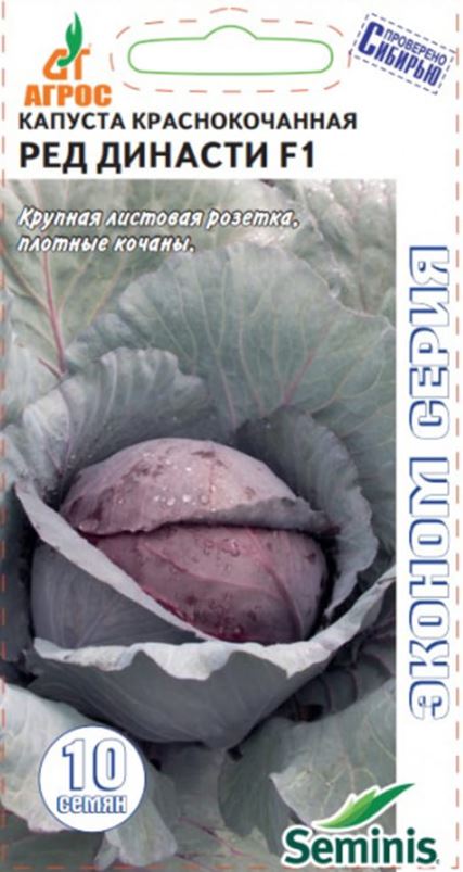 Капуста_кр/к_Ред Династи F1 (Seminis проф серия)_15_шт._АГРОС