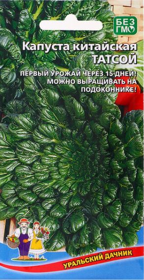Капуста_китайская_Татсой_0,04_г._Уральский Дачник