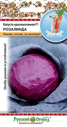 Капуста_кр/к_Розалинда F1_30_шт._НК