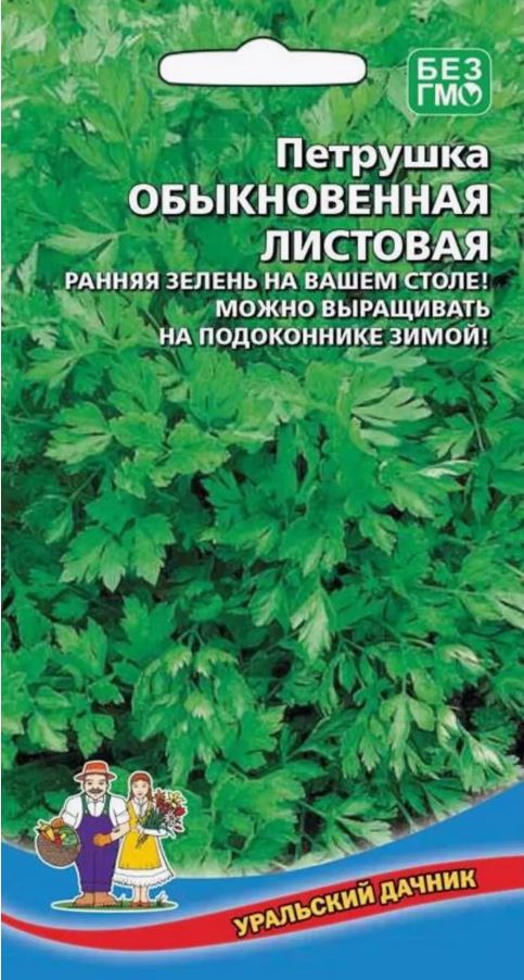 Петрушка_Обыкновенная (листовая)_0,04_г._Уральский Дачник