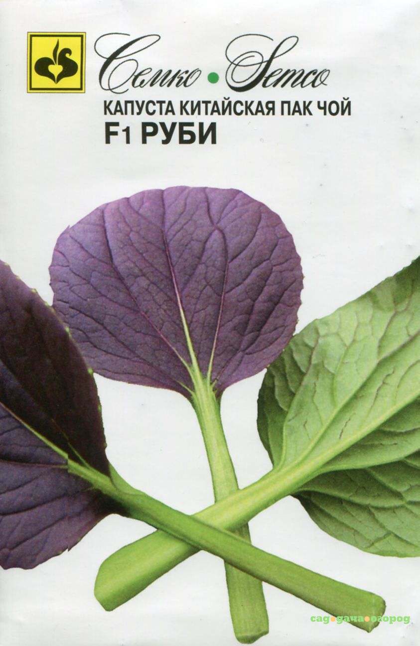 Капуста_китайская_Пак Чой F1 Руби_0,1_г._Семко