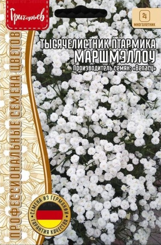 Ахиллея (тысячелистник)_Маршмэллоу (махр) (драже) б/ф_5_шт._Григорьев
