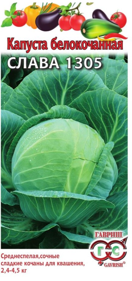 Капуста_б/к_Слава 1305 (ср)  Б/П_0,5_г._Гавриш