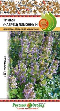Тимьян (чабрец, Богородская трава)_Лимонный_0,2_г._НК