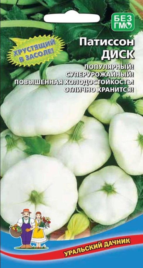 Патиссон_Диск_10_шт._Уральский Дачник