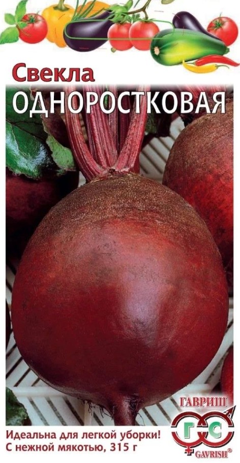 Свекла_Одноростковая  Б/П_3_г._Гавриш