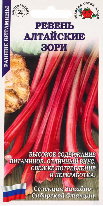 Ревень_Алтайские Зори_0,3_г._Золотая Сотка Алтая