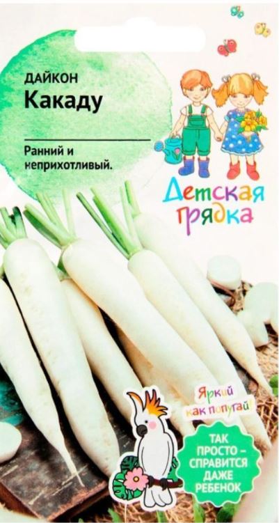 Дайкон_Какаду (детская грядка)_0,04_г._АгроСидсТрейд