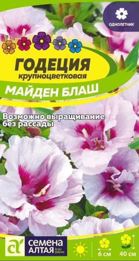 Годеция_Майден Блаш_0,04_г._Семена Алтая