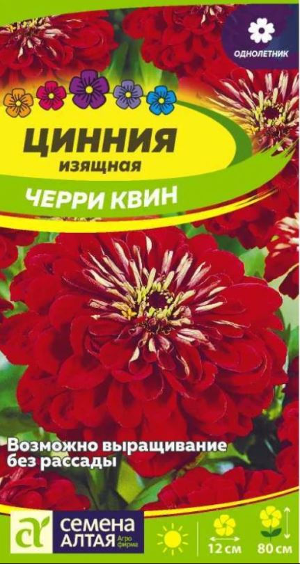 Цинния_Черри Квин_0,3_г._Семена Алтая
