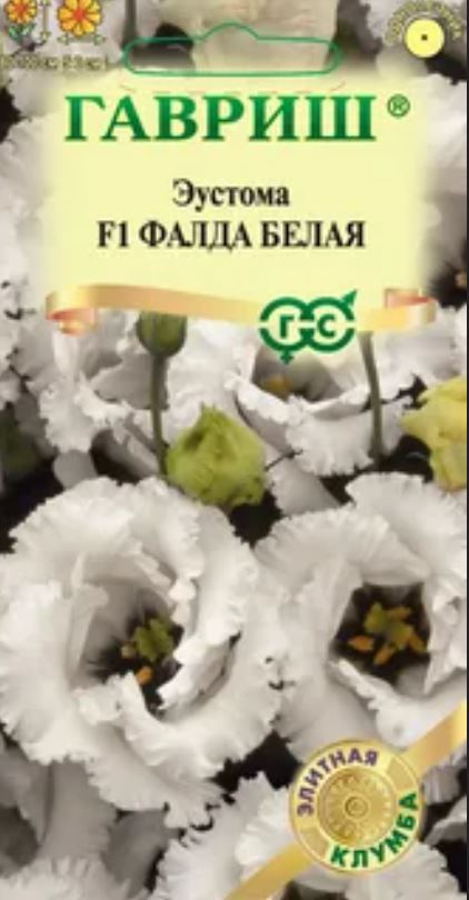 Эустома (Лизиантус)_Фалда F1 Белая_4_шт._Гавриш