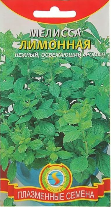 Мелисса_Лимонная_0,04_г._Плазменные семена