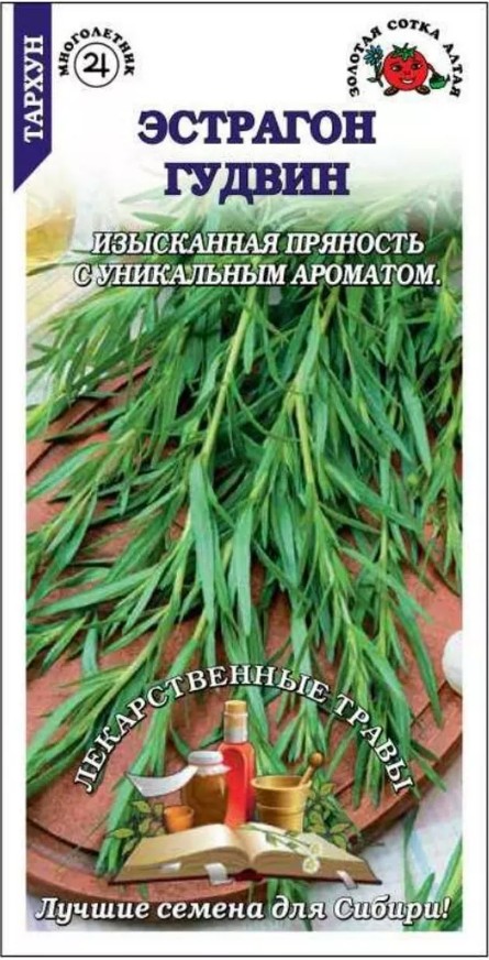 Эстрагон (тархун)_Гудвин (Лекарственные травы)_0,1_г._Золотая Сотка Алтая