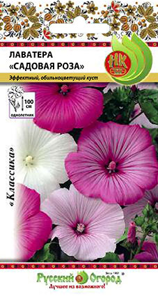 Лаватера (хатьма)_Садовая Роза см_0,5_г._НК