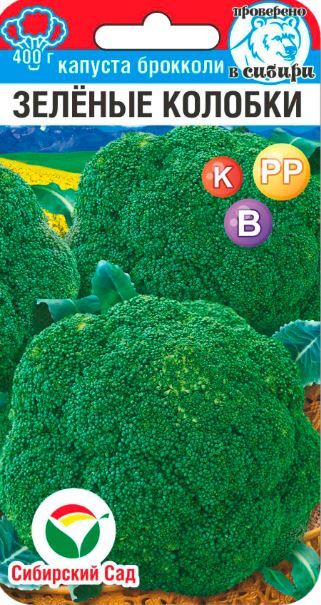 Капуста_брокколи_Зеленые Колобки_0,04_г._Сибирский Сад
