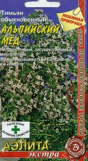 Тимьян (чабрец, Богородская трава)_Альпийский мёд_0,2_г._Аэлита Э