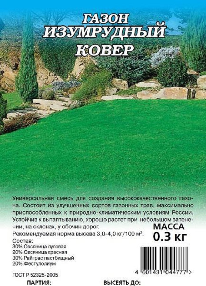 Газонная трава_Изумрудный ковёр/300г (пакет)_300_г._Гавриш
