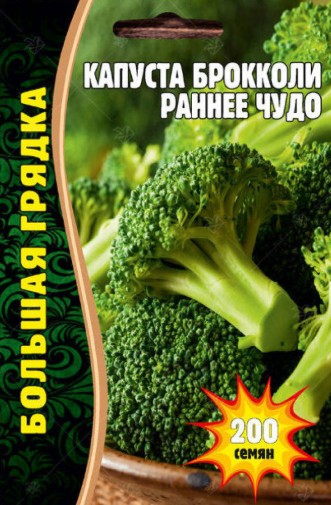 Капуста_брокколи_Раннее чудо б/ф_200_шт._Григорьев