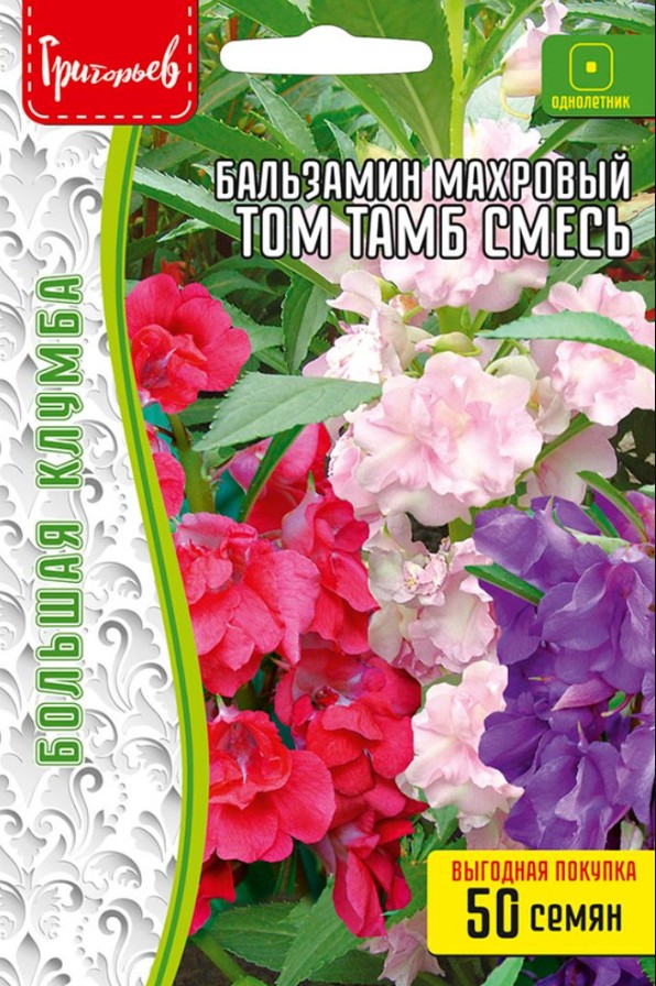 Бальзамин_Том Тамб махр см б/ф_50_шт._Григорьев