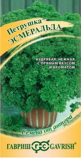 Петрушка_Эсмеральда (кудрявая)_0,04_г._Гавриш