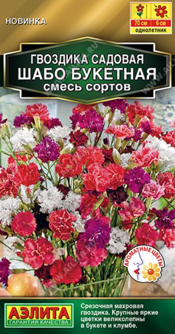 Гвоздика_Шабо Букетная см (махровая)_0,04_г._Аэлита