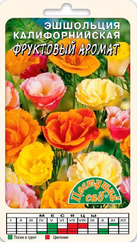 Эшшольция_Фруктовый аромат см_0,1_г._Цветущий Сад