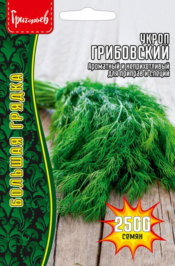 Укроп_Грибовский б/ф_2500_шт._Григорьев